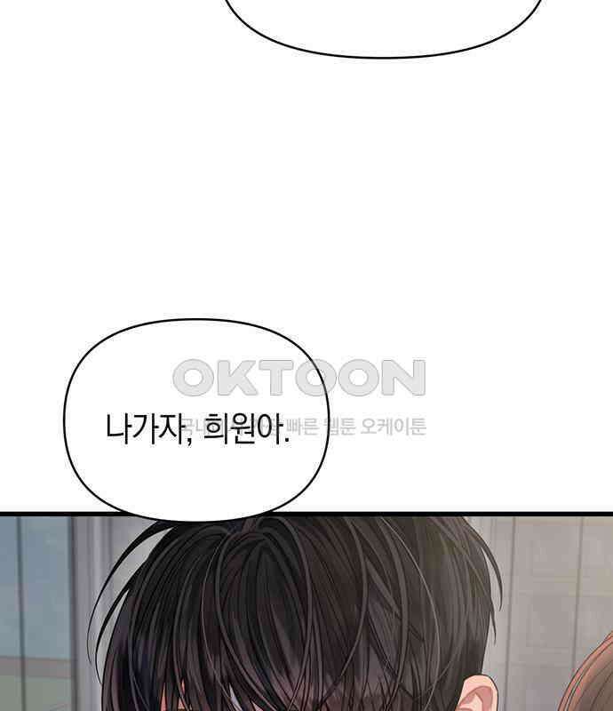 우아한 욕망 54화 44
