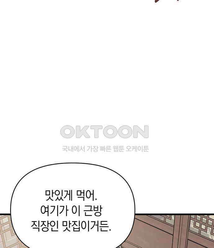 우아한 욕망 54화 48