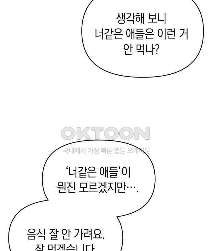 우아한 욕망 54화 50