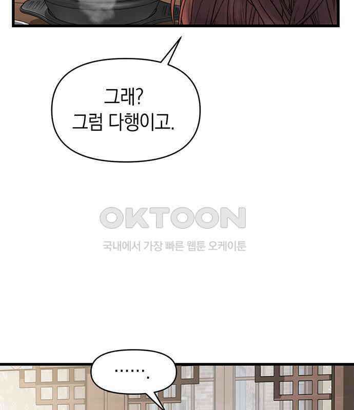 우아한 욕망 54화 52