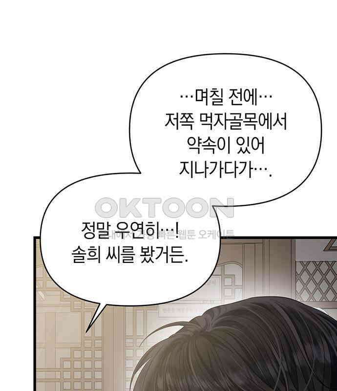 우아한 욕망 54화 59