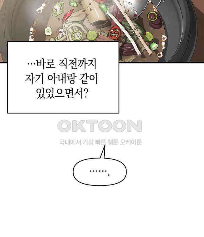 우아한 욕망 54화 70