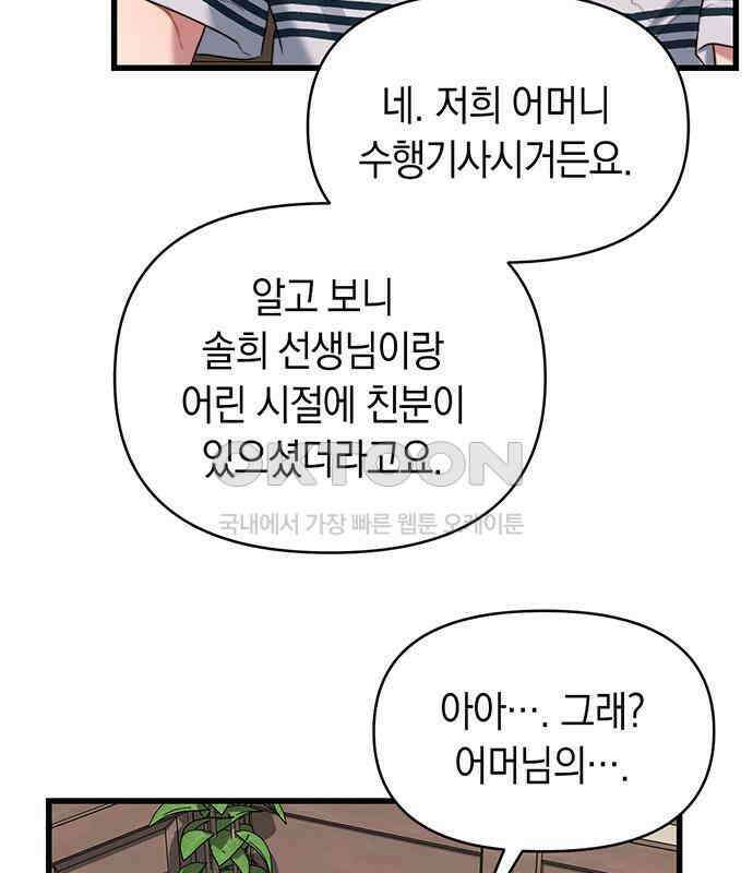 우아한 욕망 54화 75