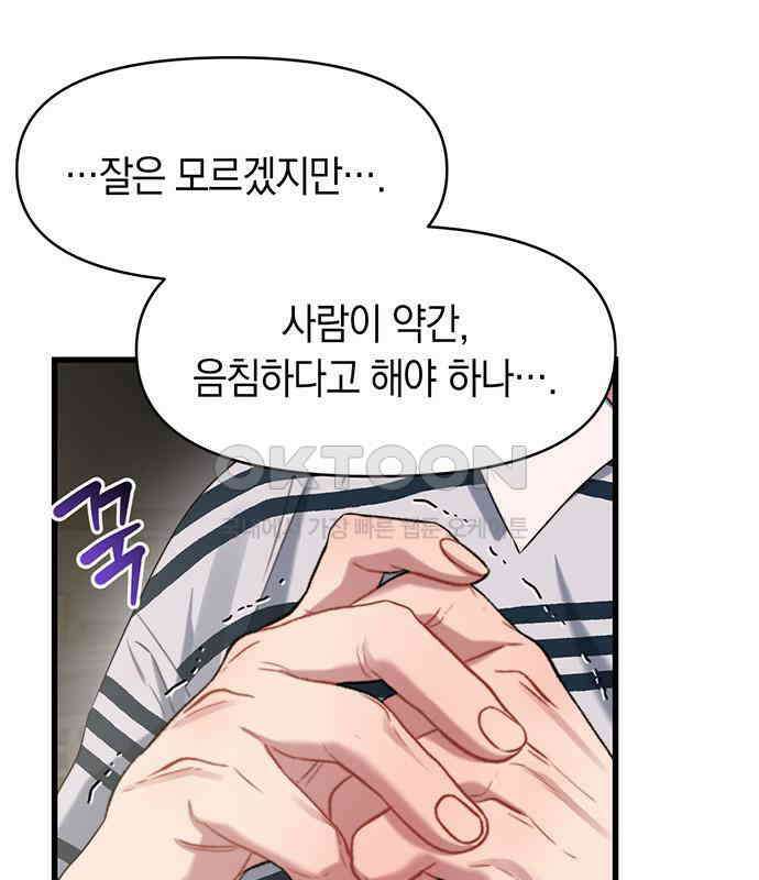 우아한 욕망 54화 85