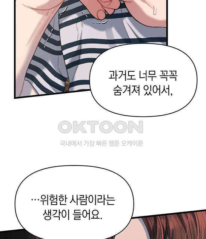 우아한 욕망 54화 86
