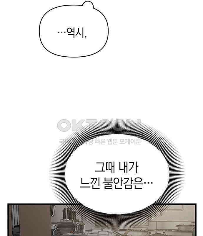 우아한 욕망 54화 88