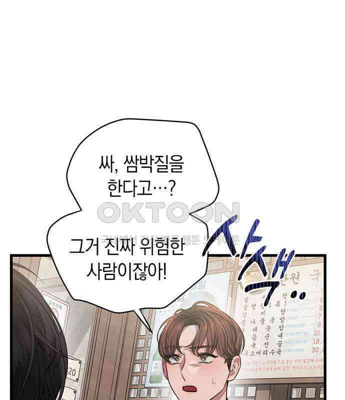 우아한 욕망 54화 93