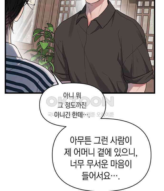 우아한 욕망 54화 94