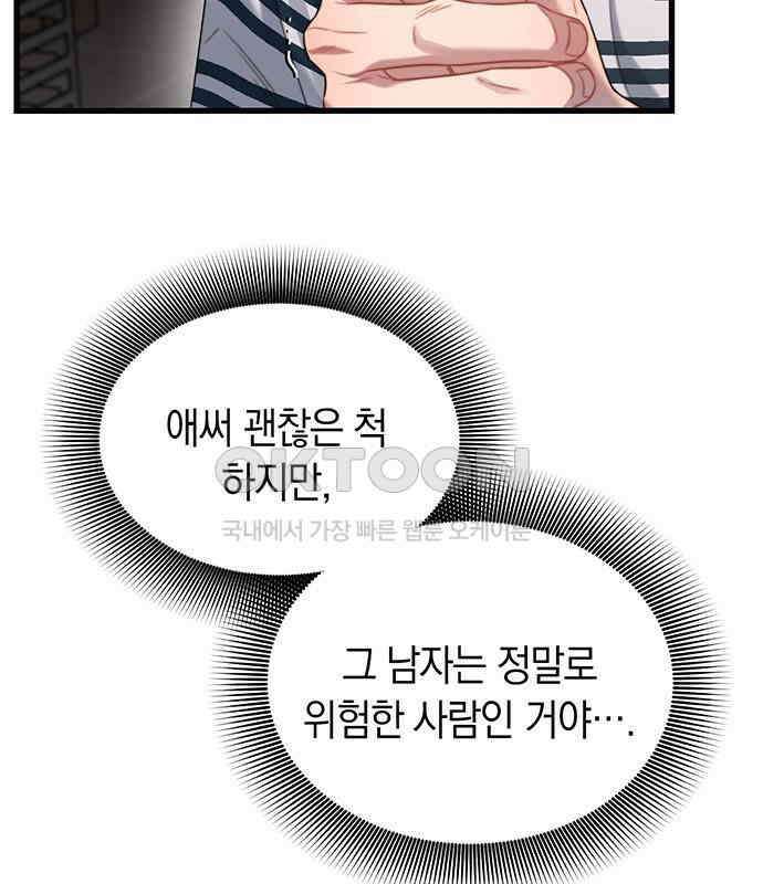 우아한 욕망 54화 100