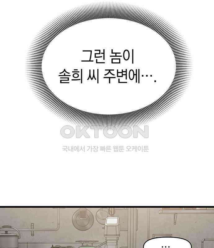 우아한 욕망 54화 102