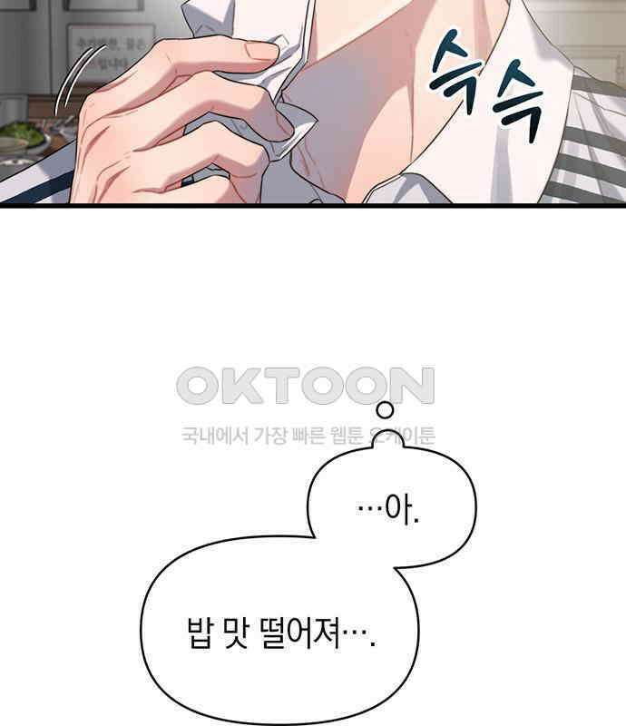 우아한 욕망 54화 105
