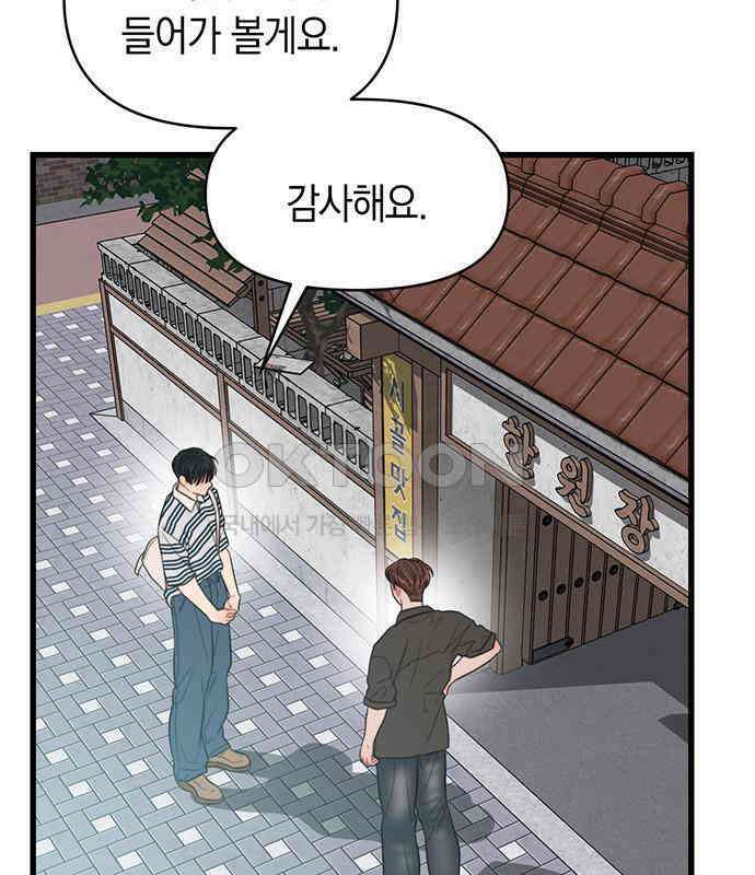 우아한 욕망 54화 109
