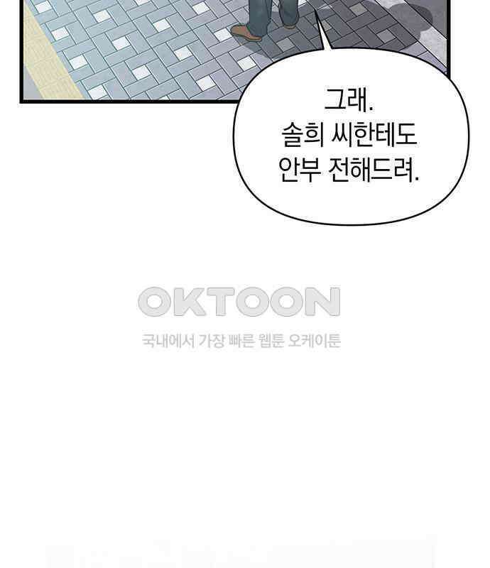 우아한 욕망 54화 110