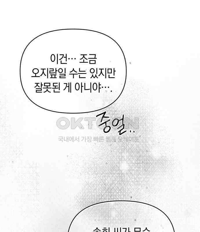 우아한 욕망 54화 117