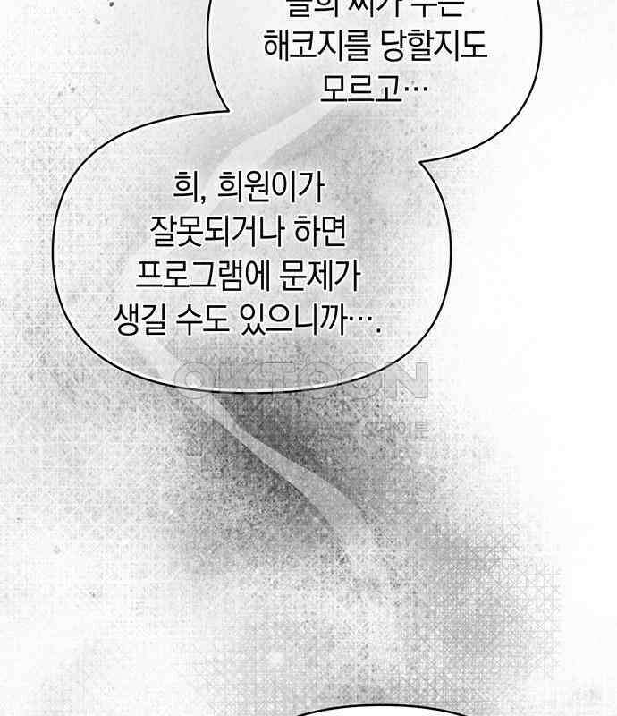 우아한 욕망 54화 118