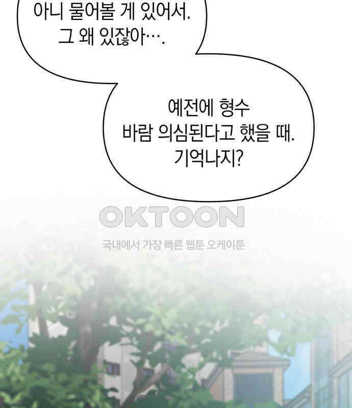 우아한 욕망 54화 123