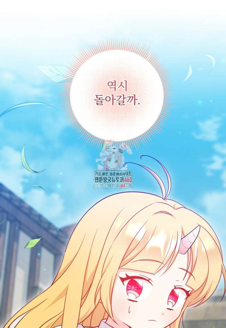 아기 약사 황녀님 77화 1