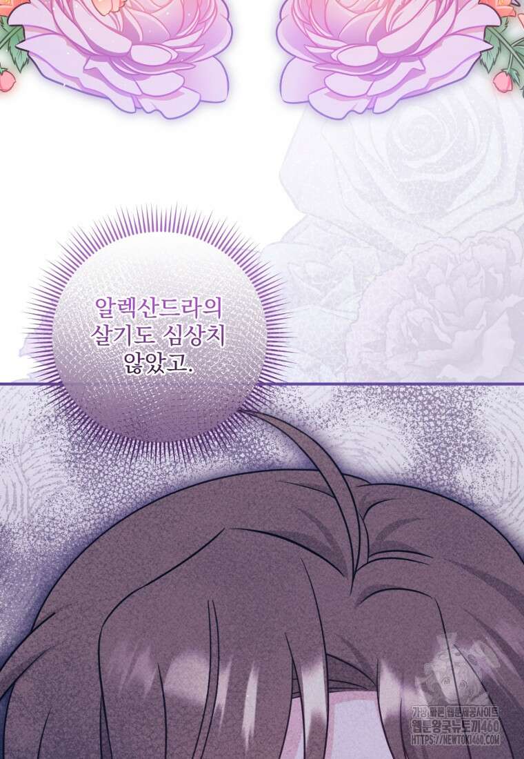 아기 약사 황녀님 77화 3