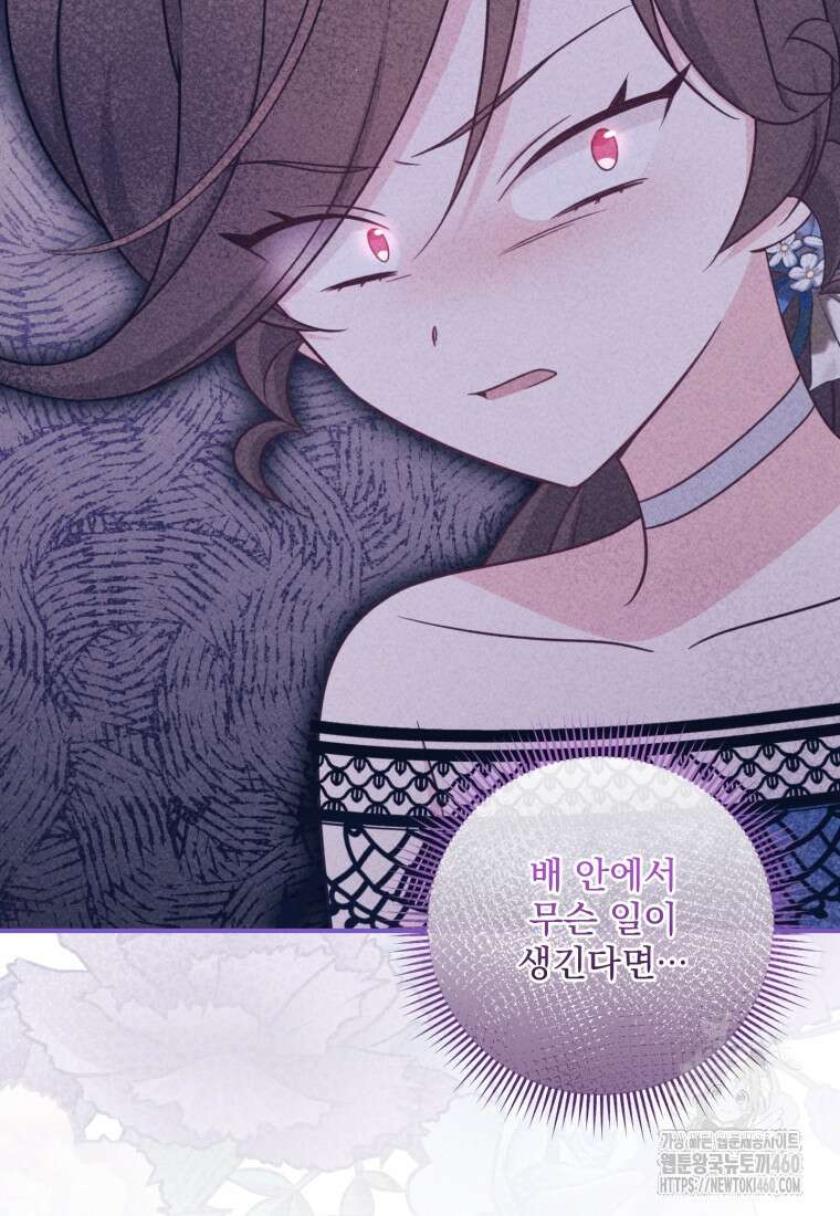 아기 약사 황녀님 77화 4