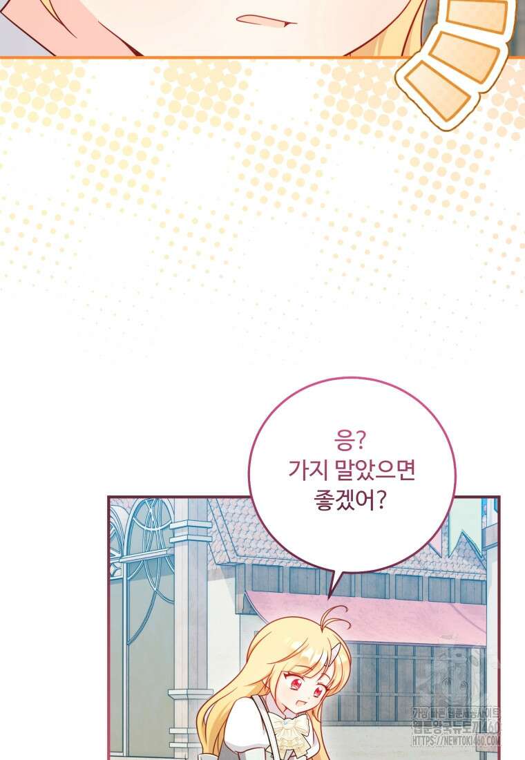 아기 약사 황녀님 77화 6