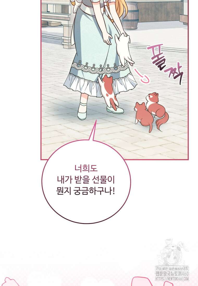 아기 약사 황녀님 77화 7