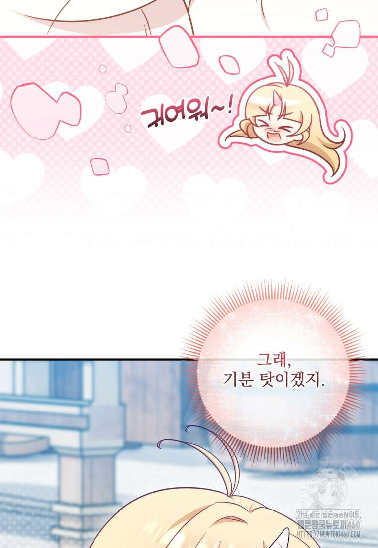 아기 약사 황녀님 77화 9