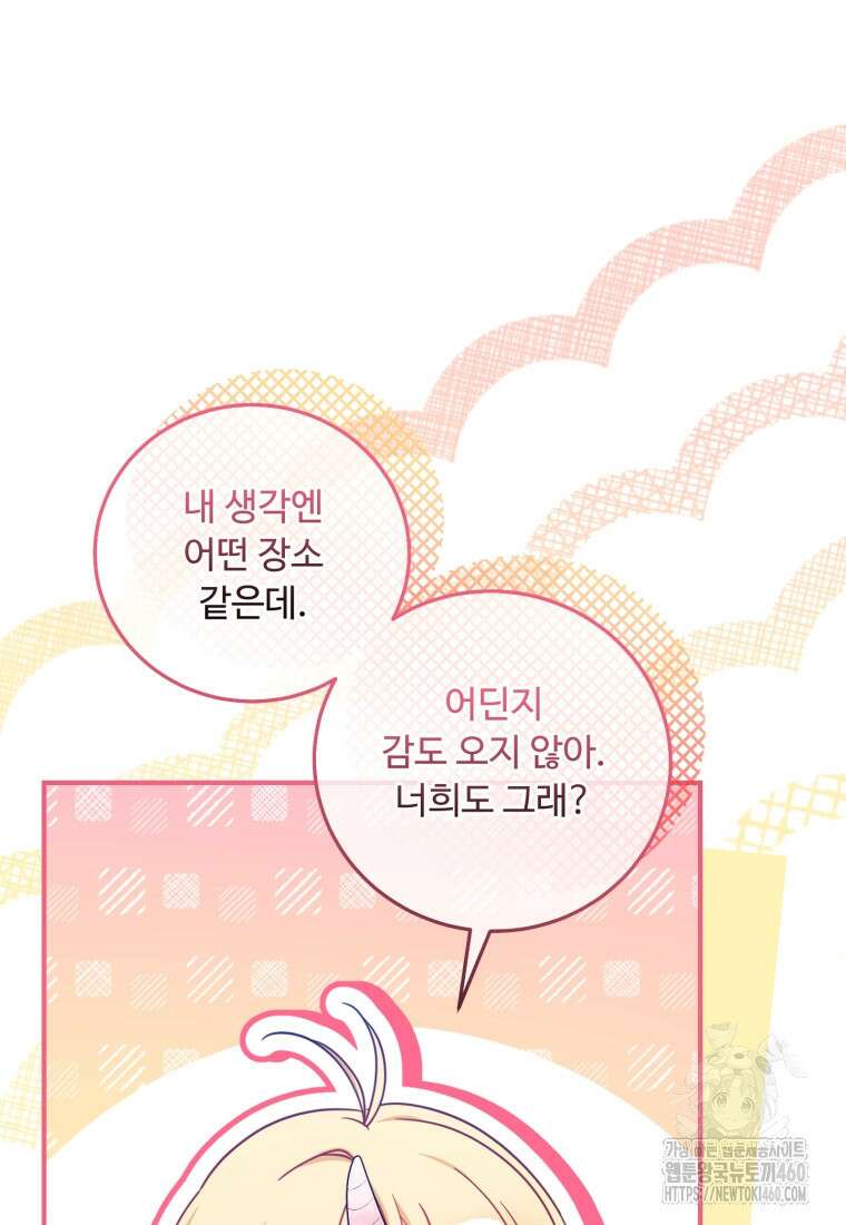 아기 약사 황녀님 77화 11