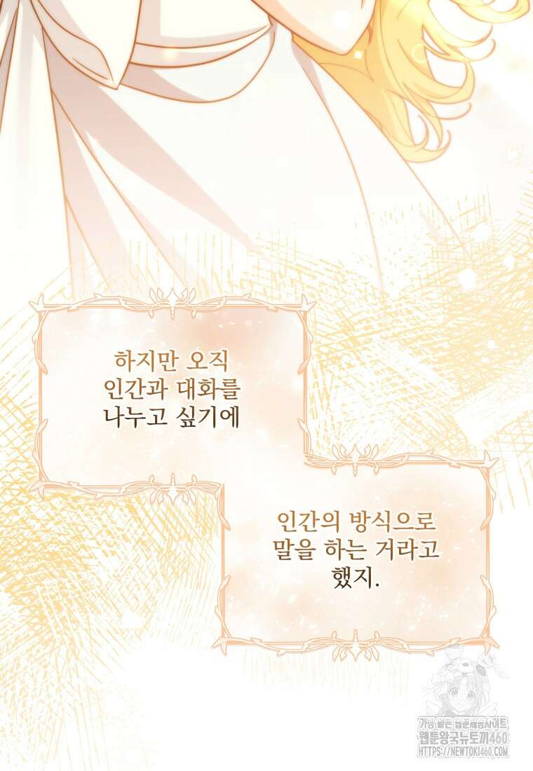 아기 약사 황녀님 77화 17