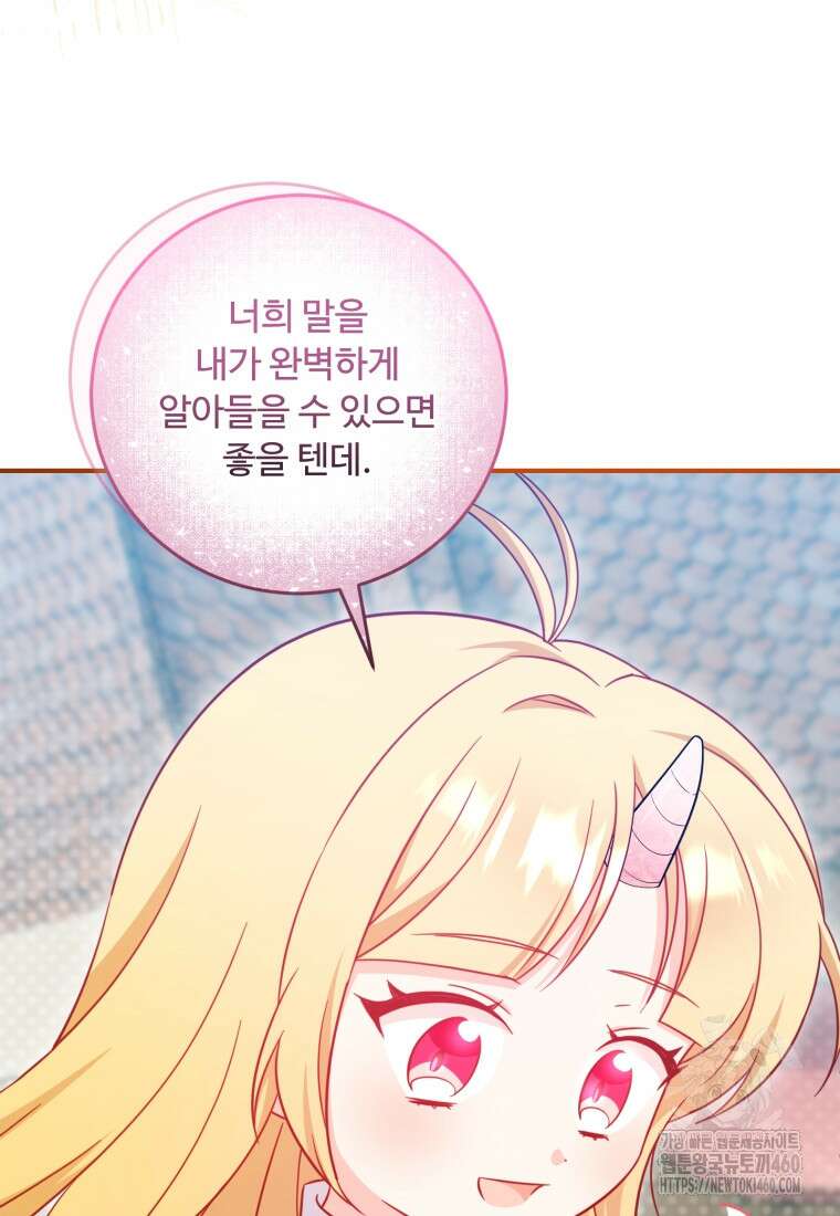 아기 약사 황녀님 77화 18