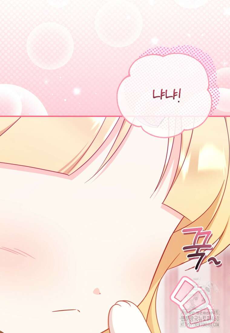 아기 약사 황녀님 77화 21