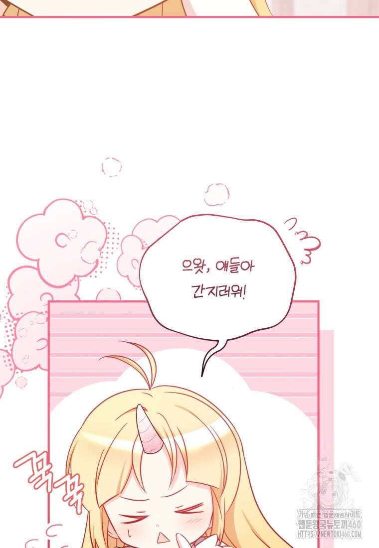 아기 약사 황녀님 77화 22