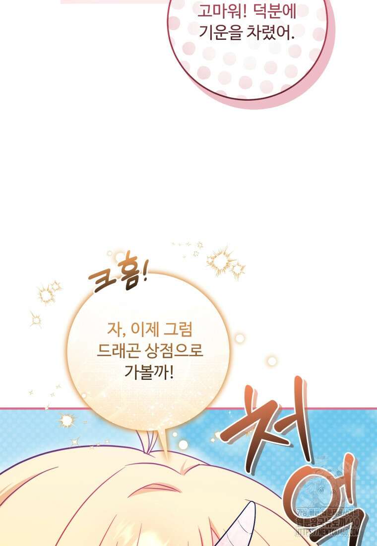 아기 약사 황녀님 77화 25