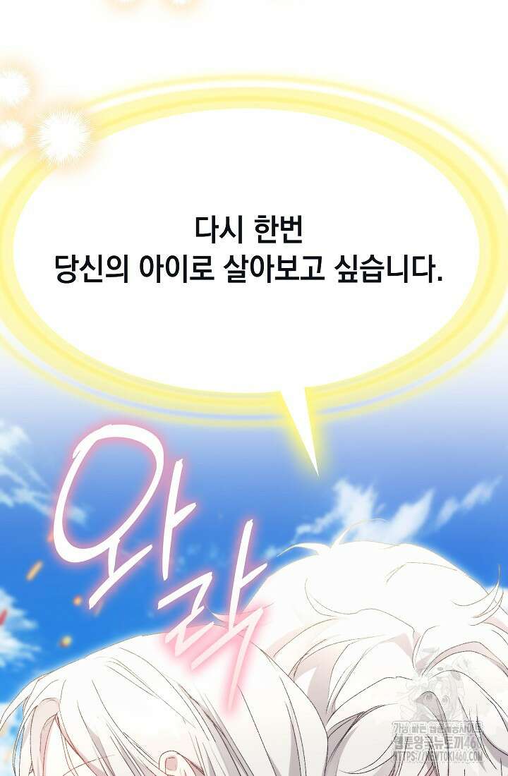 이번 생은 제대로 키워드리겠습니다. 폐하! 119화 7