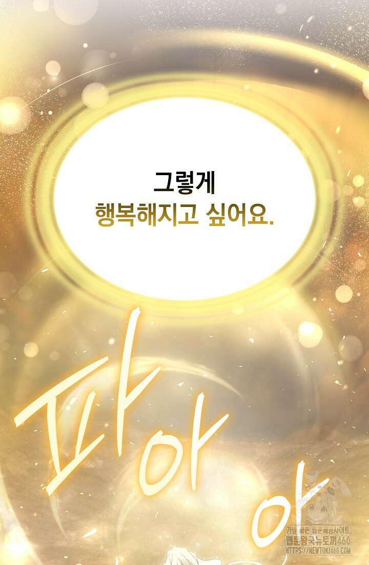 이번 생은 제대로 키워드리겠습니다. 폐하! 119화 9