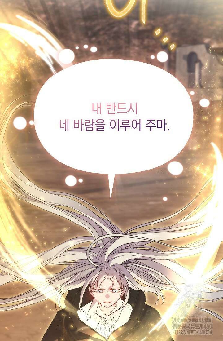 이번 생은 제대로 키워드리겠습니다. 폐하! 119화 11