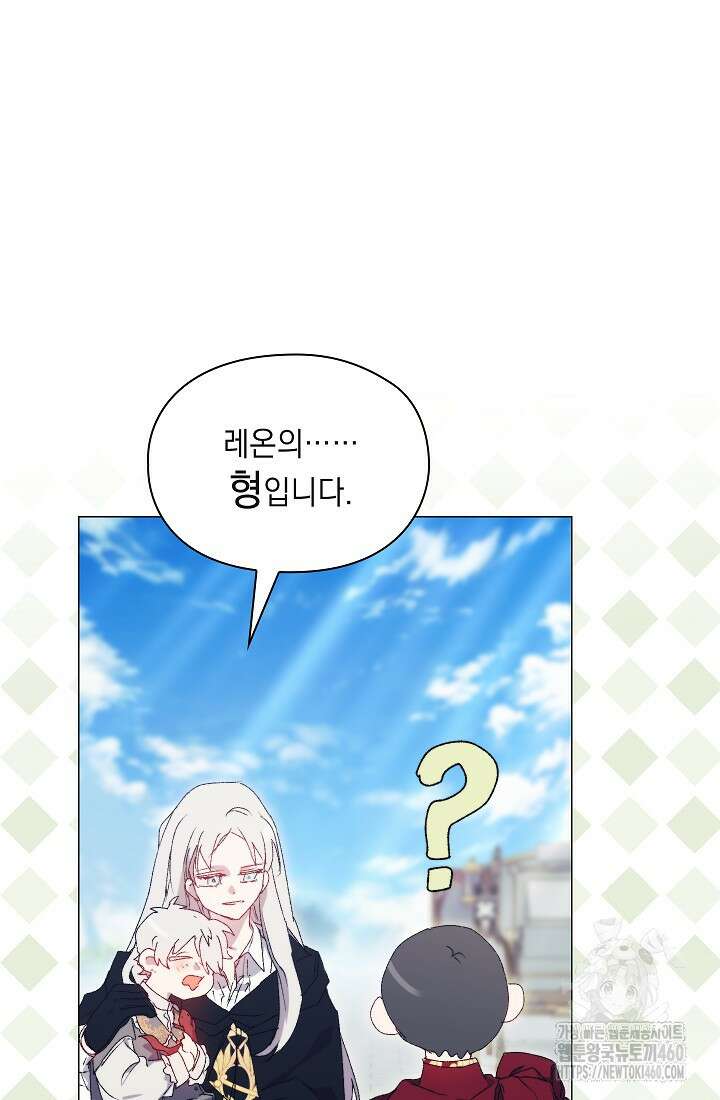 이번 생은 제대로 키워드리겠습니다. 폐하! 119화 24