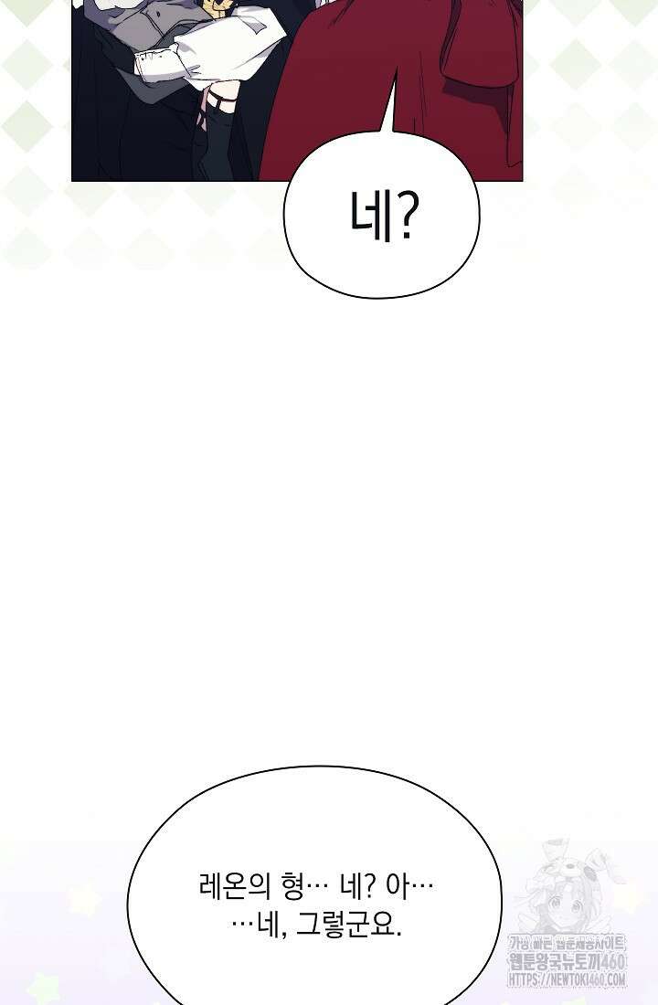 이번 생은 제대로 키워드리겠습니다. 폐하! 119화 25