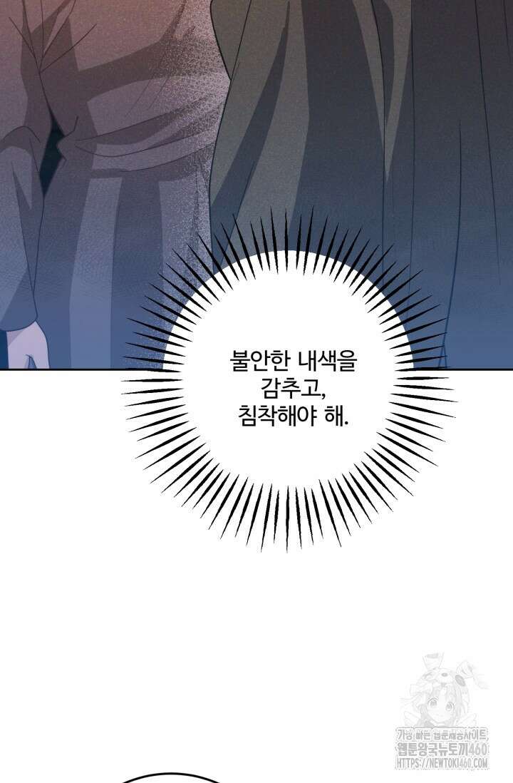 메클렌 공작부인의 우아한 반란 30화 4