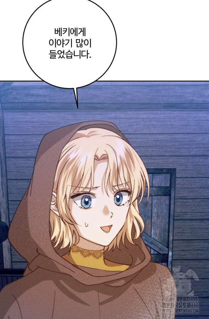 메클렌 공작부인의 우아한 반란 30화 5