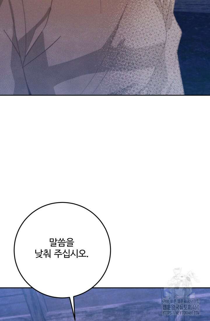 메클렌 공작부인의 우아한 반란 30화 6