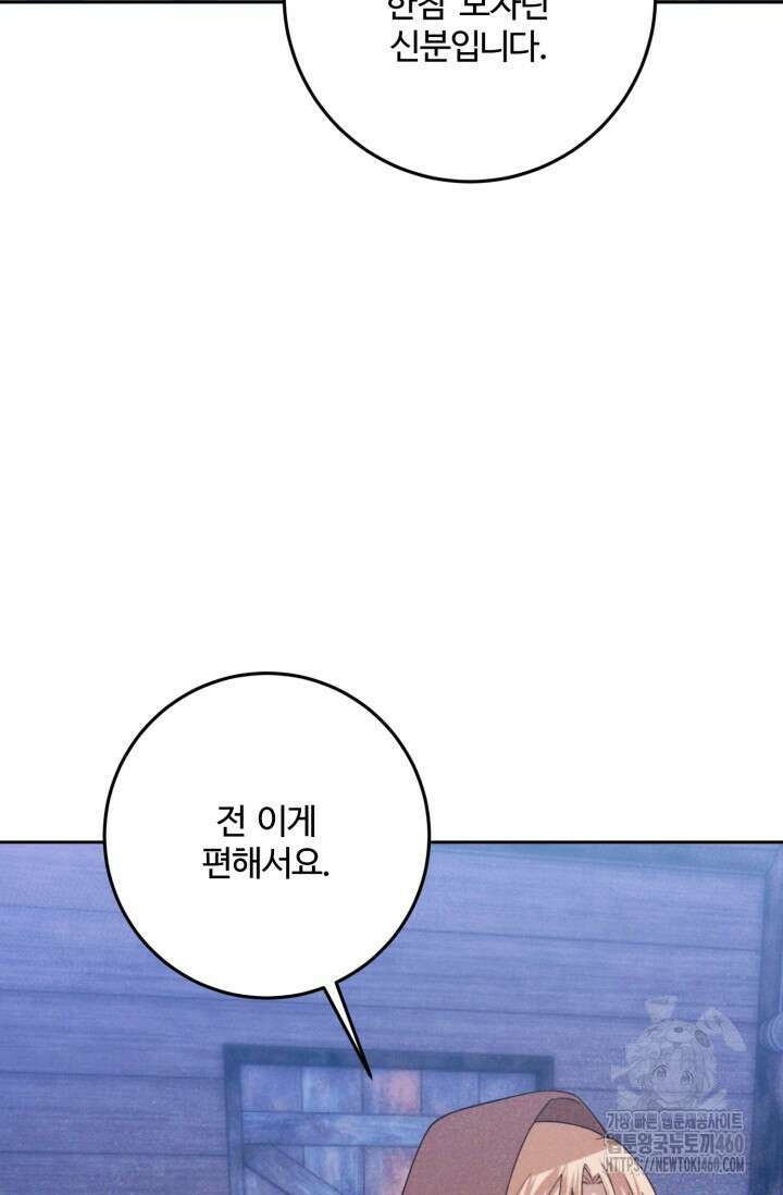 메클렌 공작부인의 우아한 반란 30화 8
