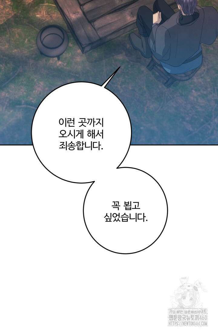 메클렌 공작부인의 우아한 반란 30화 13