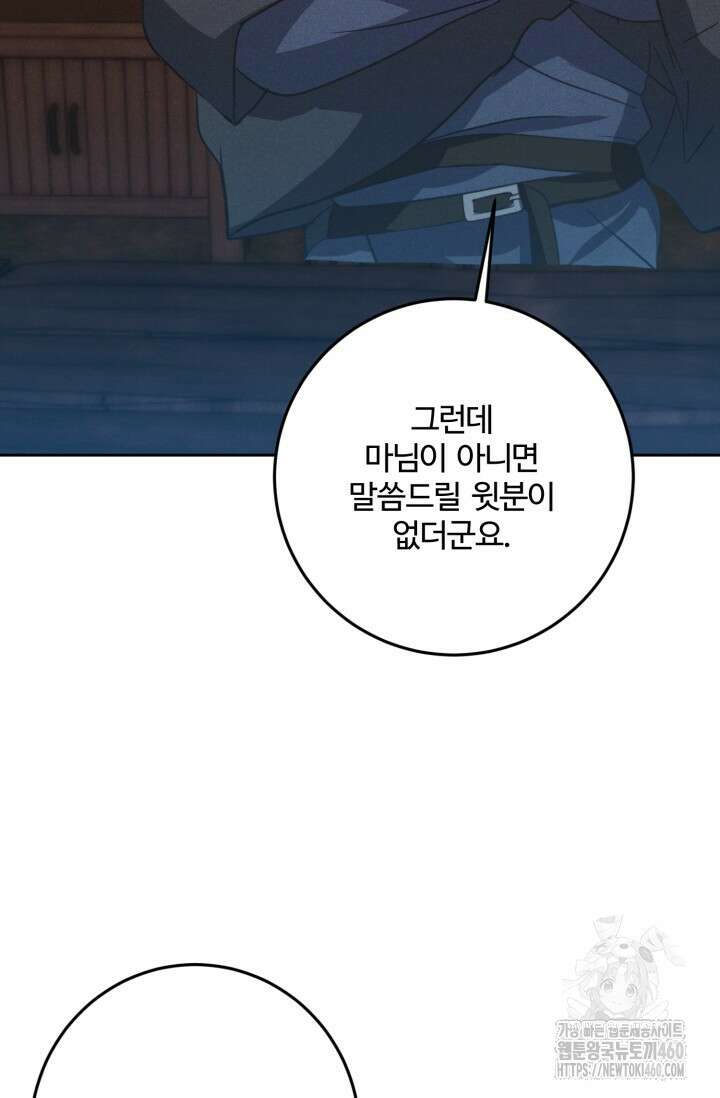 메클렌 공작부인의 우아한 반란 30화 15
