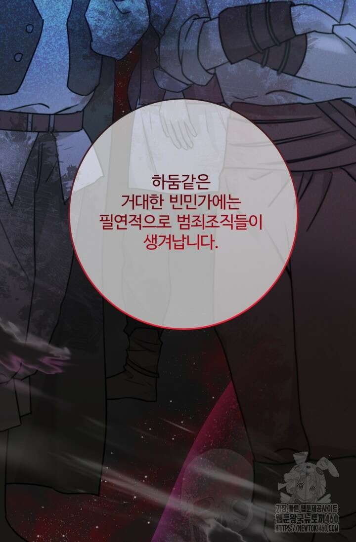 메클렌 공작부인의 우아한 반란 30화 18