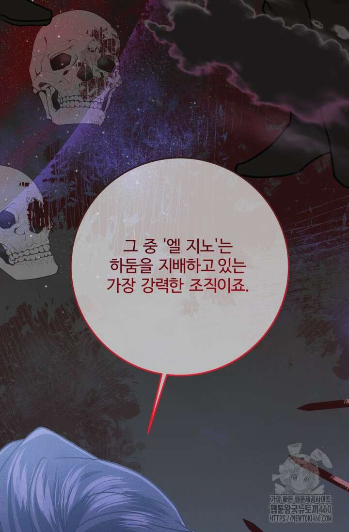메클렌 공작부인의 우아한 반란 30화 19