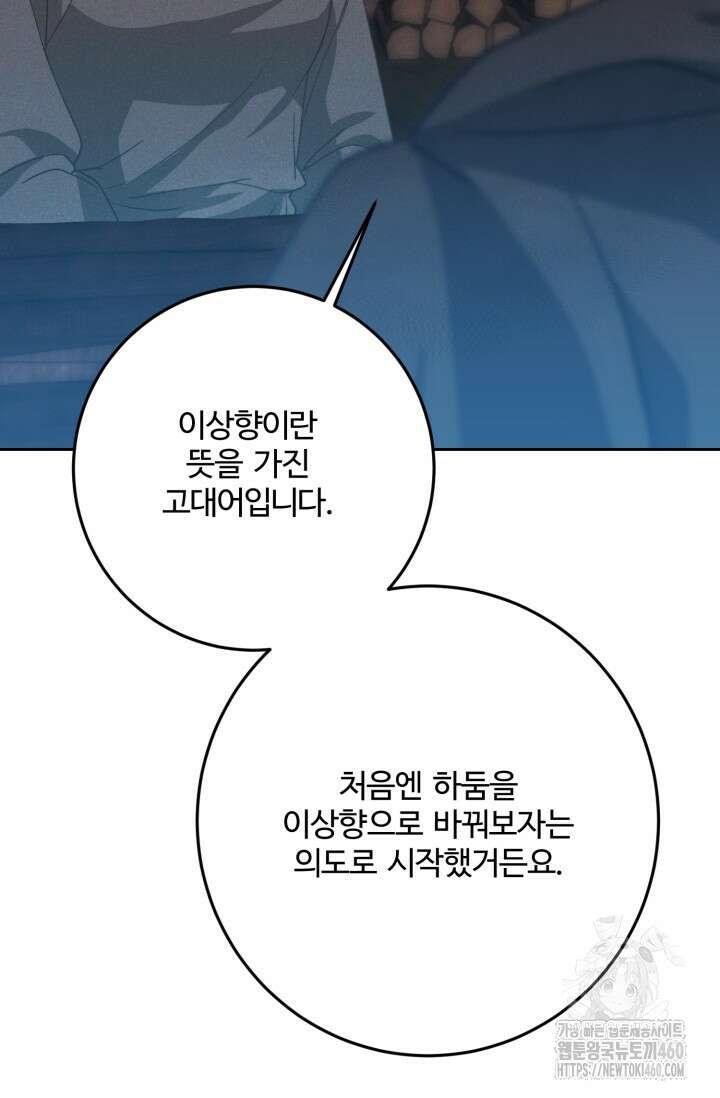 메클렌 공작부인의 우아한 반란 30화 22