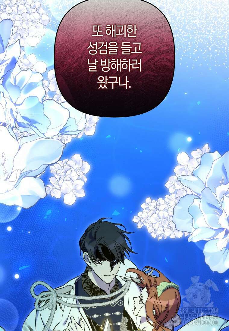 죽은 건 난데 용사님이 미쳐 버렸다 50화 2