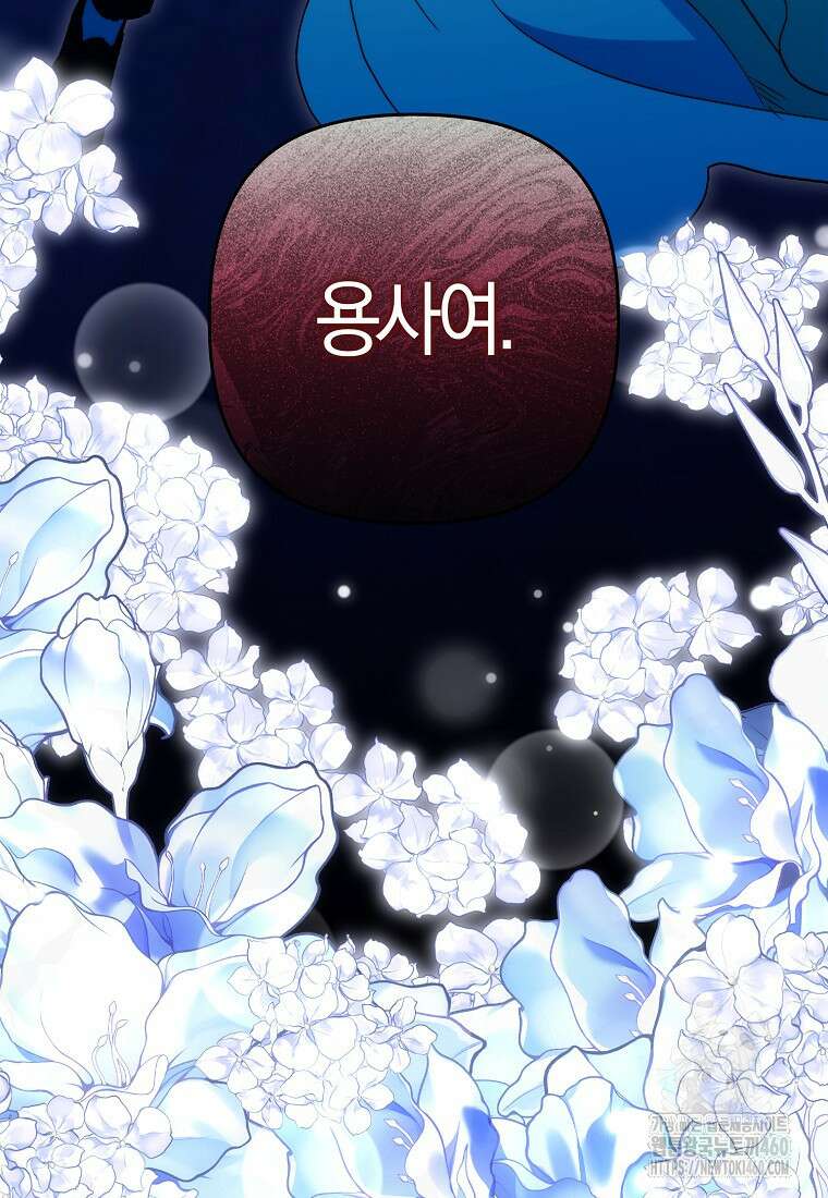 죽은 건 난데 용사님이 미쳐 버렸다 50화 4