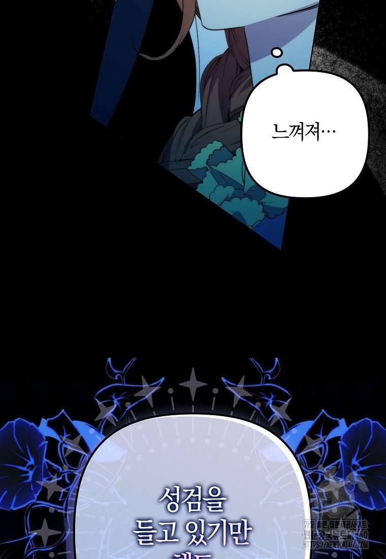 죽은 건 난데 용사님이 미쳐 버렸다 50화 6