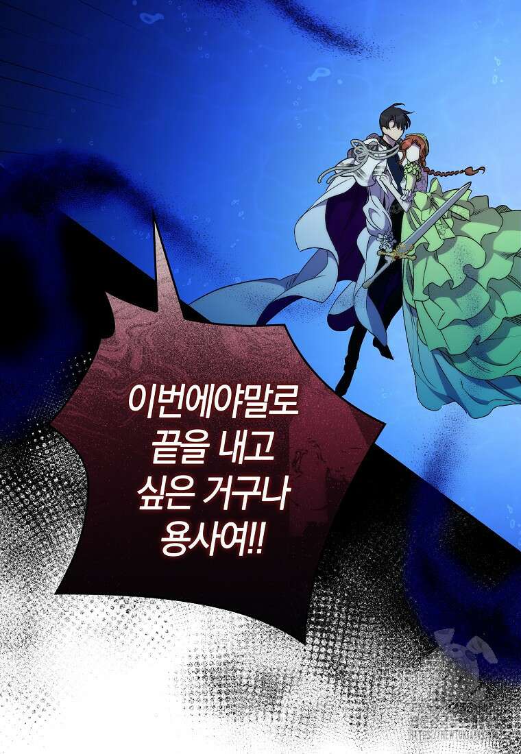 죽은 건 난데 용사님이 미쳐 버렸다 50화 12